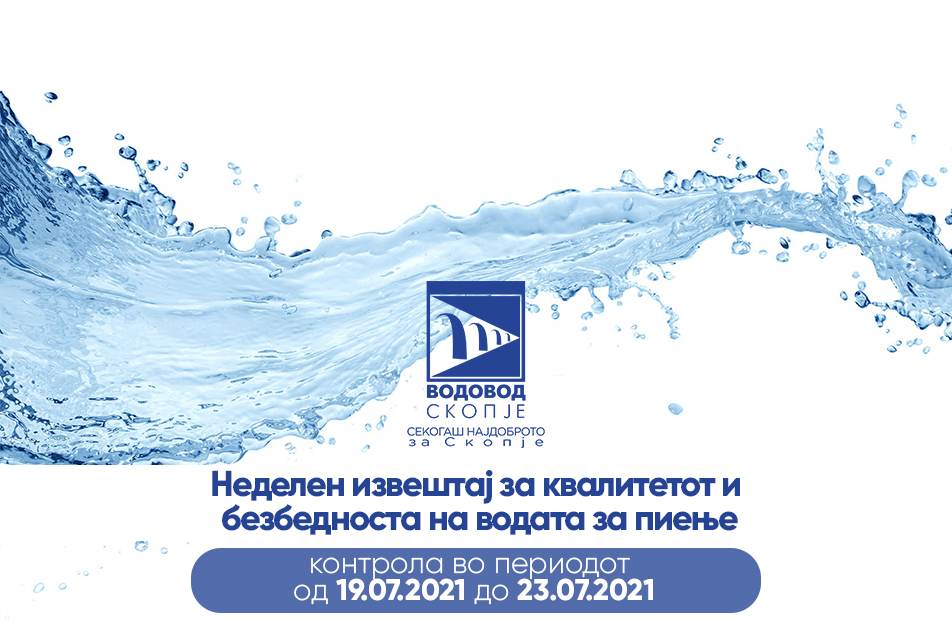 Известување - неделен извештај за квалитет на водата